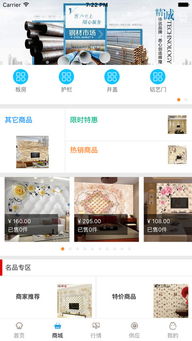 中国建材安卓版软件服务 高效便捷的建筑行业解决方案