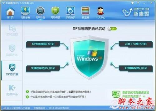 告别Windows XP后 系统安全防护与软件技术升级指南