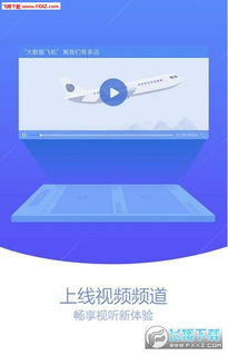 中国民航服务质量评价App（v1.0安卓版） 让每一次飞行体验都值得被记录